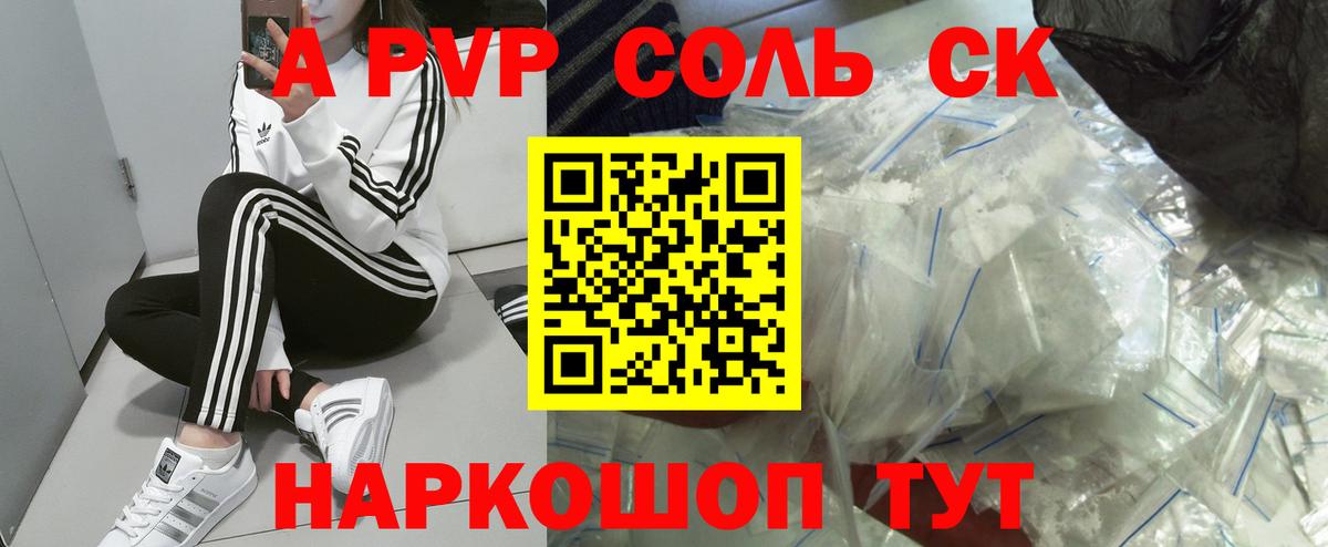 APVP  Alfa_PVP Соль  Alfa_PVP мука  Вход с VPN  А ПВП Crystall  Волгодонск 