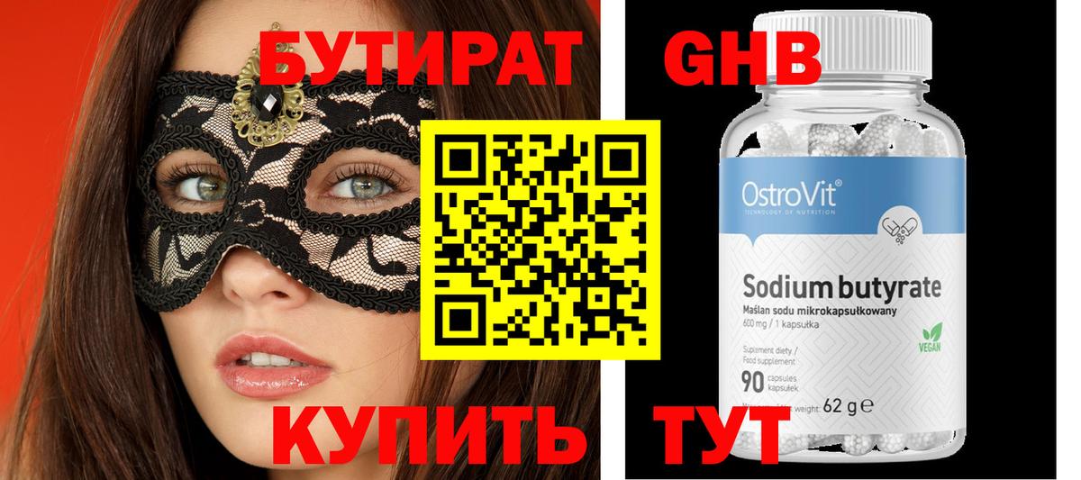 Бутират  БУТИРАТ оксибутират  Вход с VPN  Волгодонск 