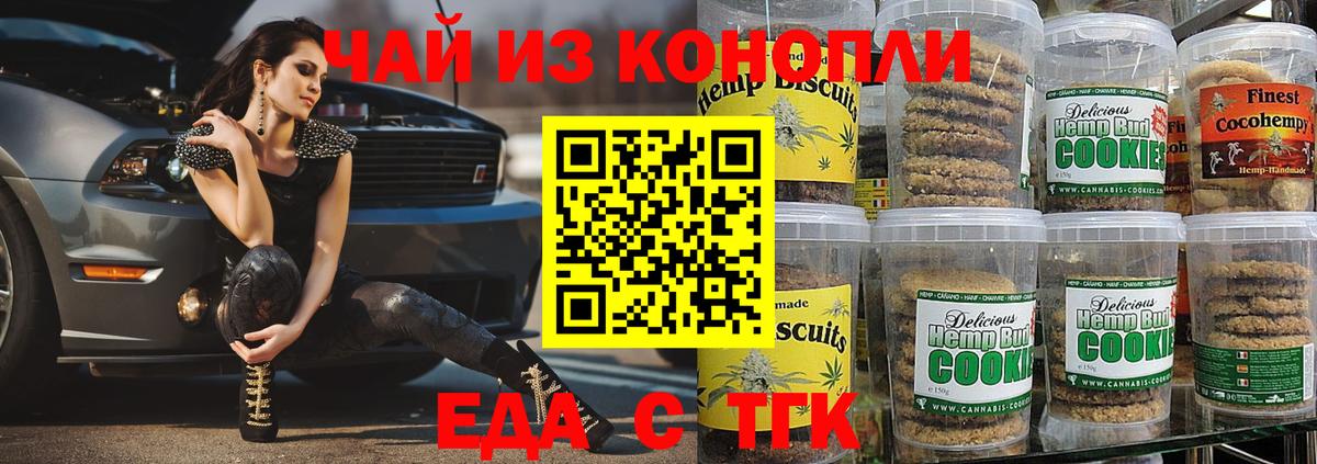 Волгодонск  Еда ТГК марихуана  Вход с VPN 