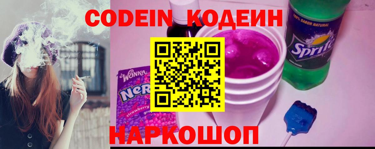 Кодеиновый сироп Lean напиток Lean (лин)  Кодеиновый сироп Lean напиток Lean (лин)  Вход с VPN  Волгодонск 