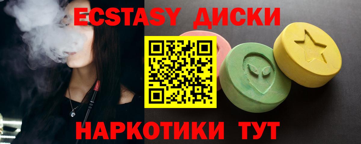 Экстази 300 mg  Вход с VPN  Волгодонск 