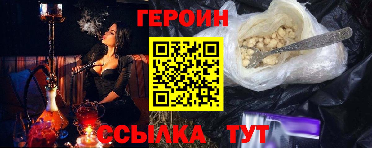 ГЕРОИН герыч Волгодонск
