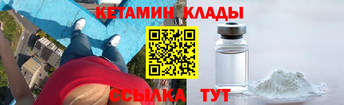 Кетамин ketamine  Вход с VPN  Кетамин VHQ  Волгодонск 