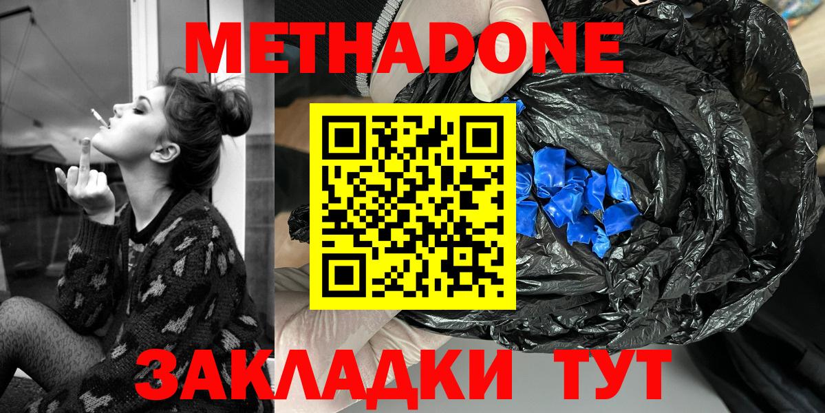 Метадон methadone Волгодонск