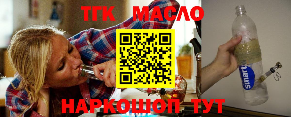 Волгодонск  ТГК гашишное масло  Вход с VPN  дарнет шоп  Дистиллят ТГК Wax 